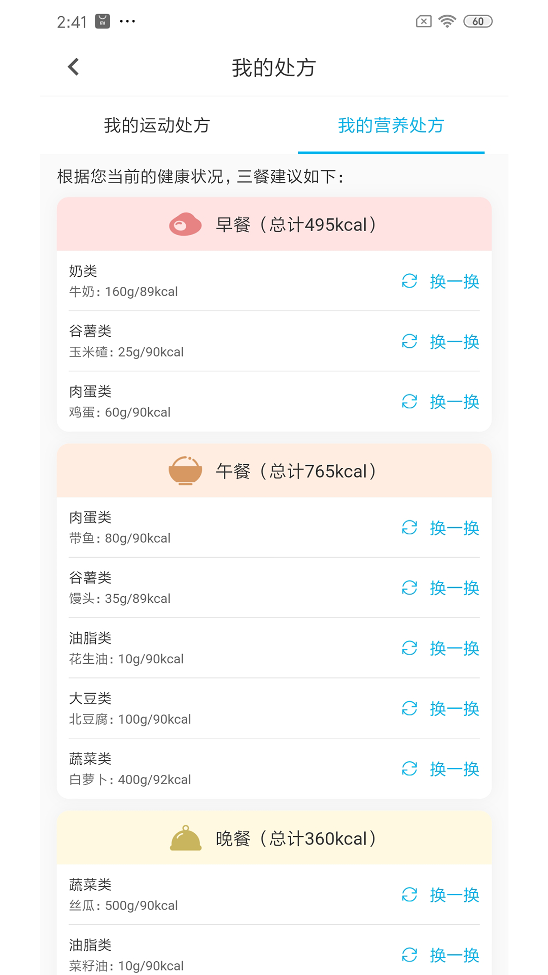 动亮健康专业版软件封面