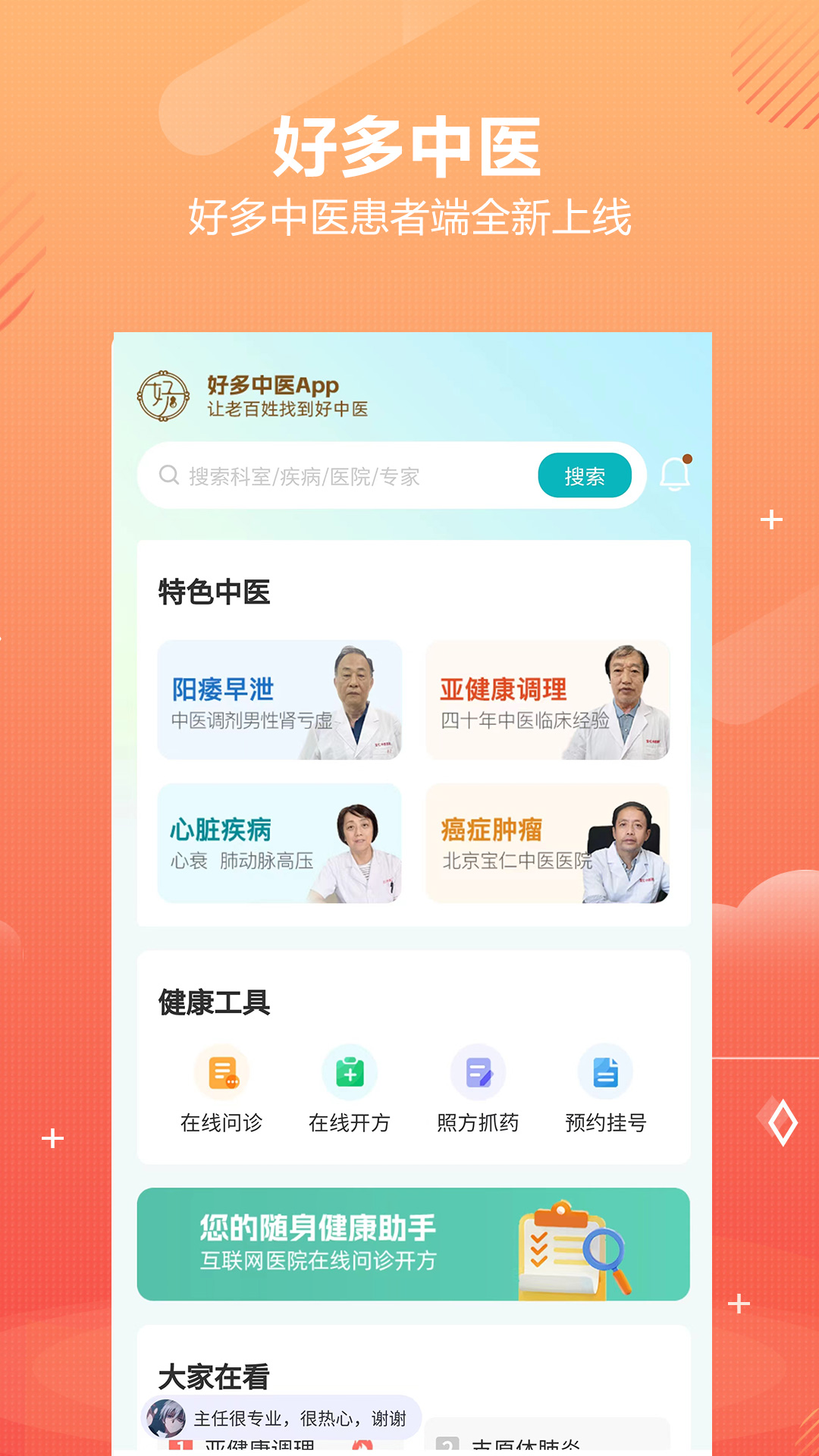 好多中医软件封面