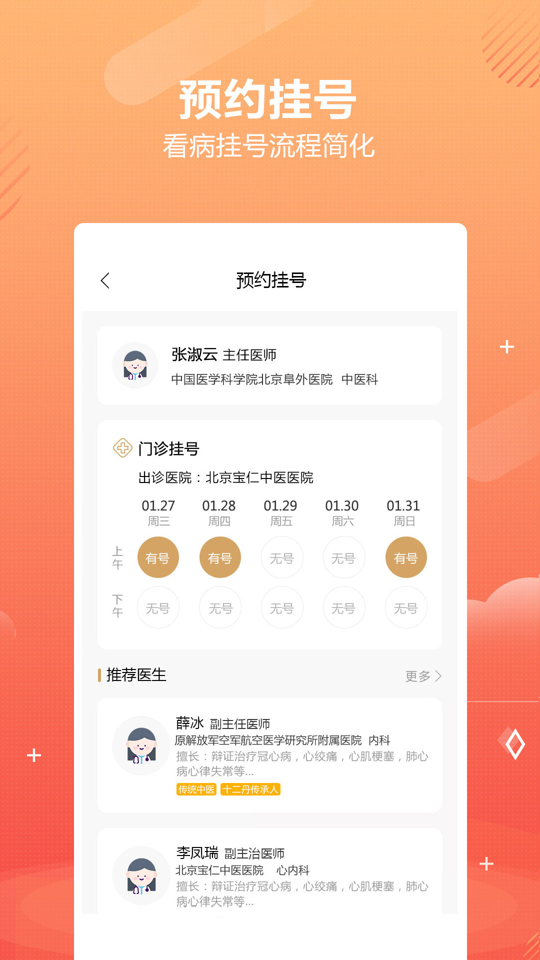 好多中医软件封面