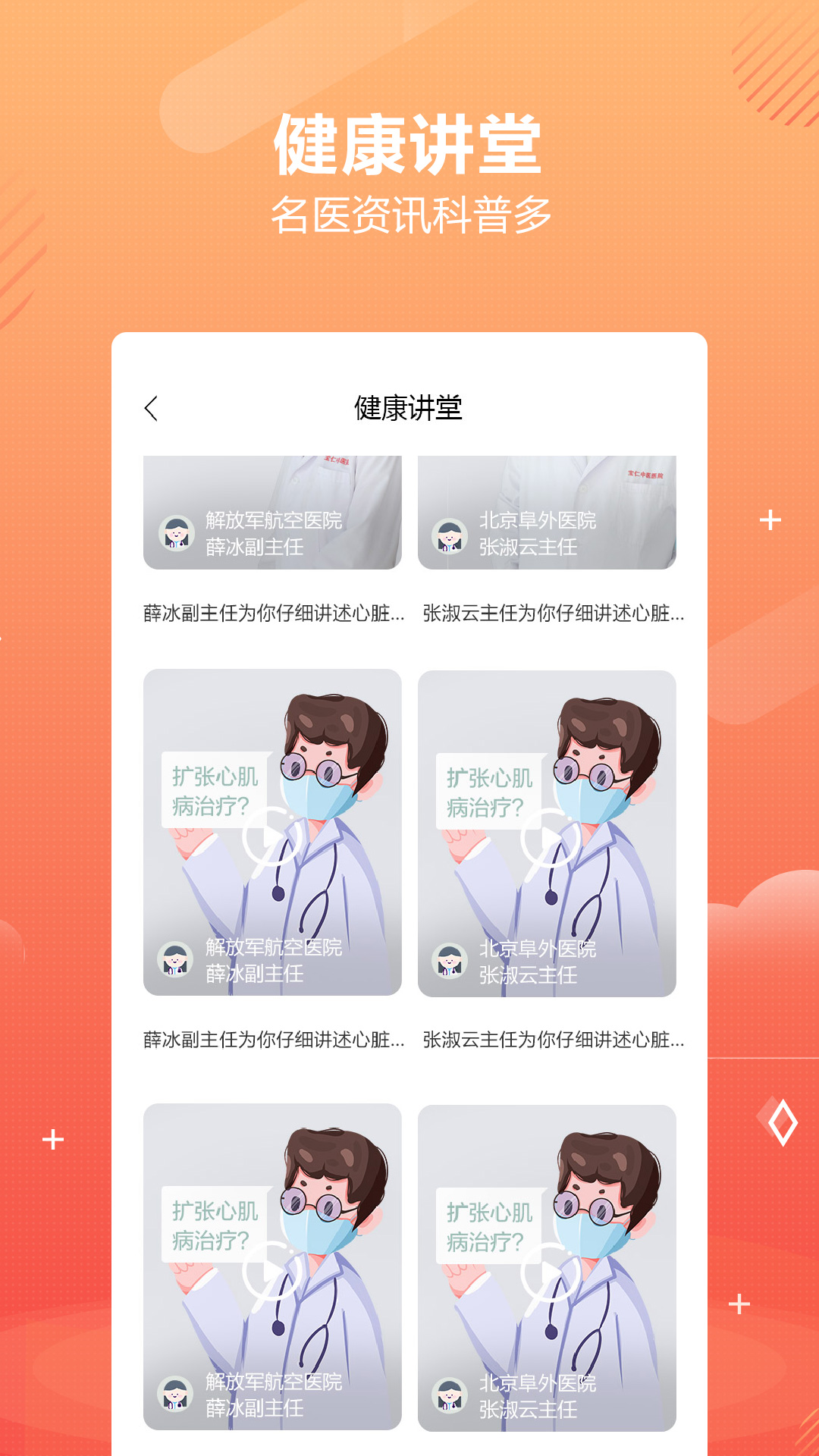 好多中医软件封面