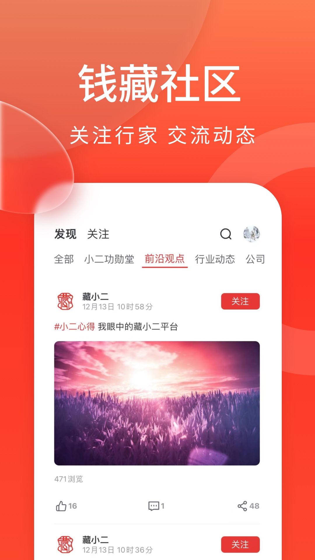 藏小二软件封面