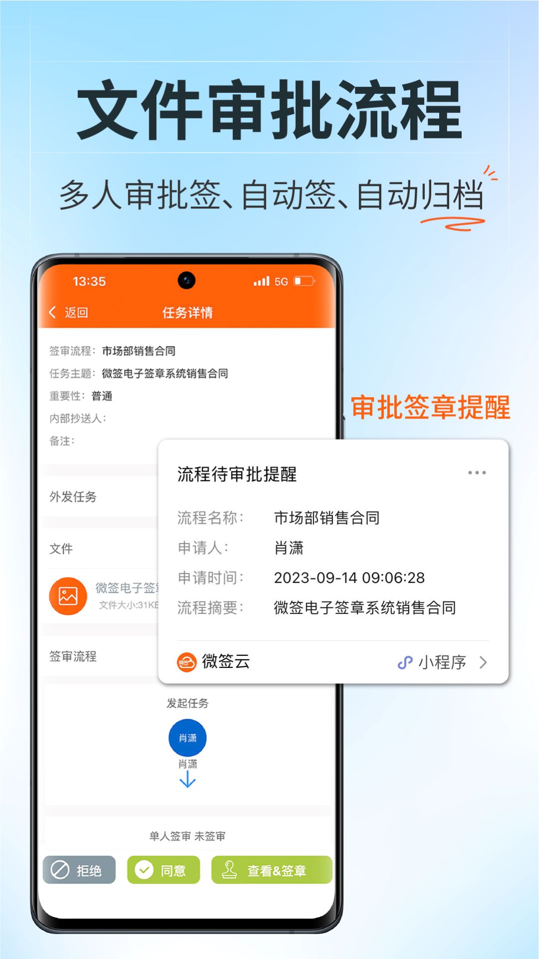微签软件封面