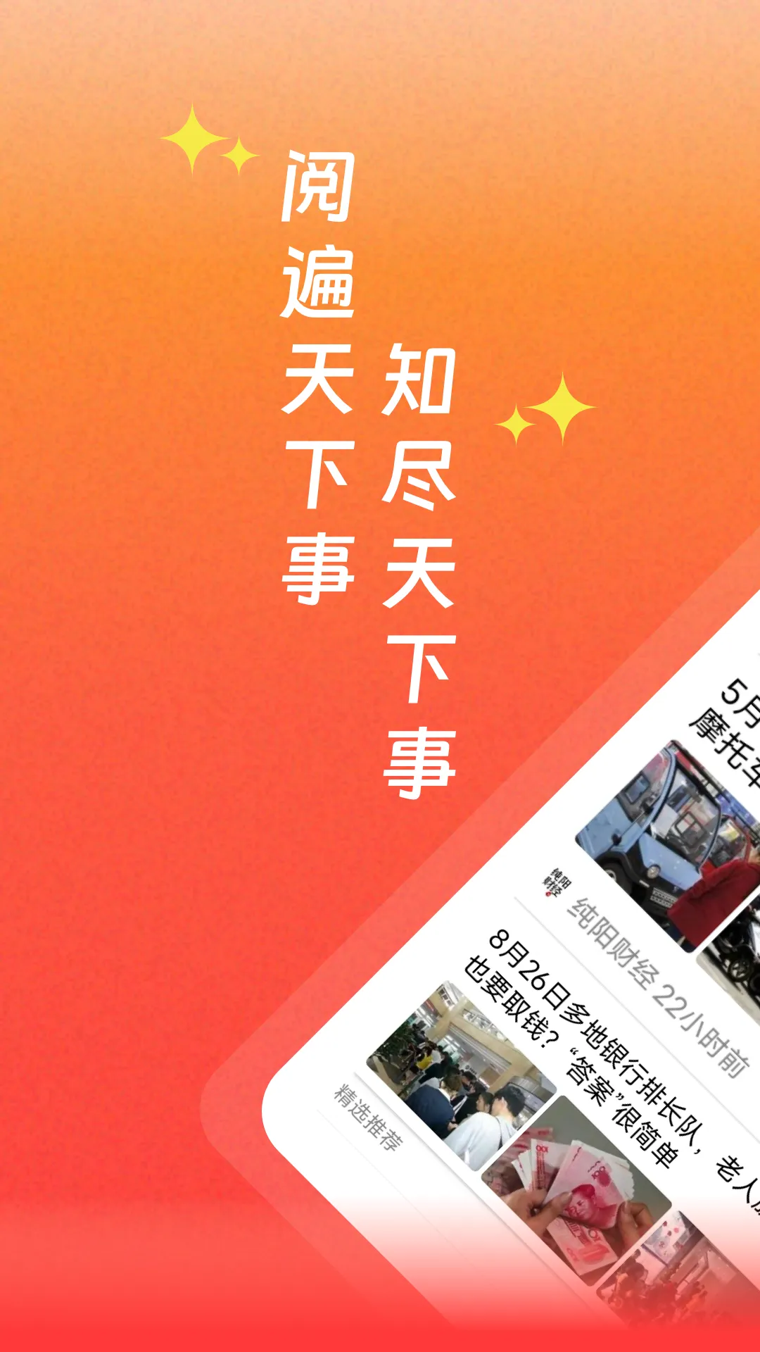 每日快闻软件封面