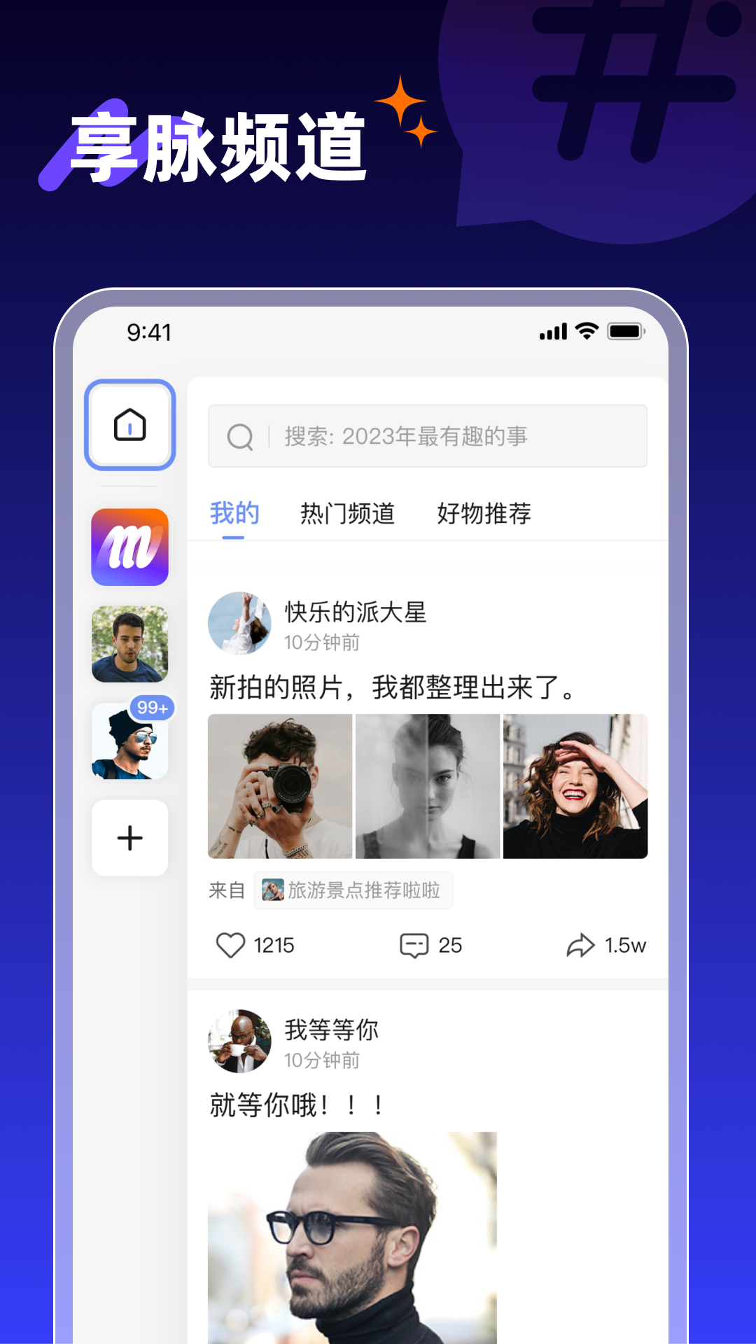 享脉软件封面