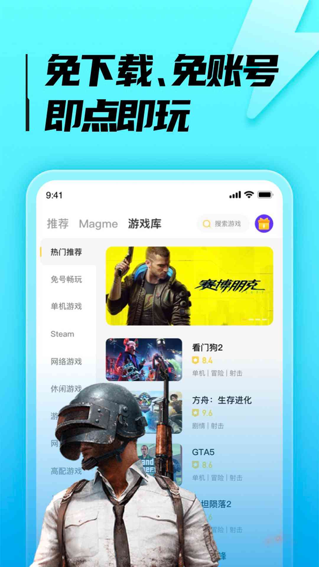 胖哒云游软件封面