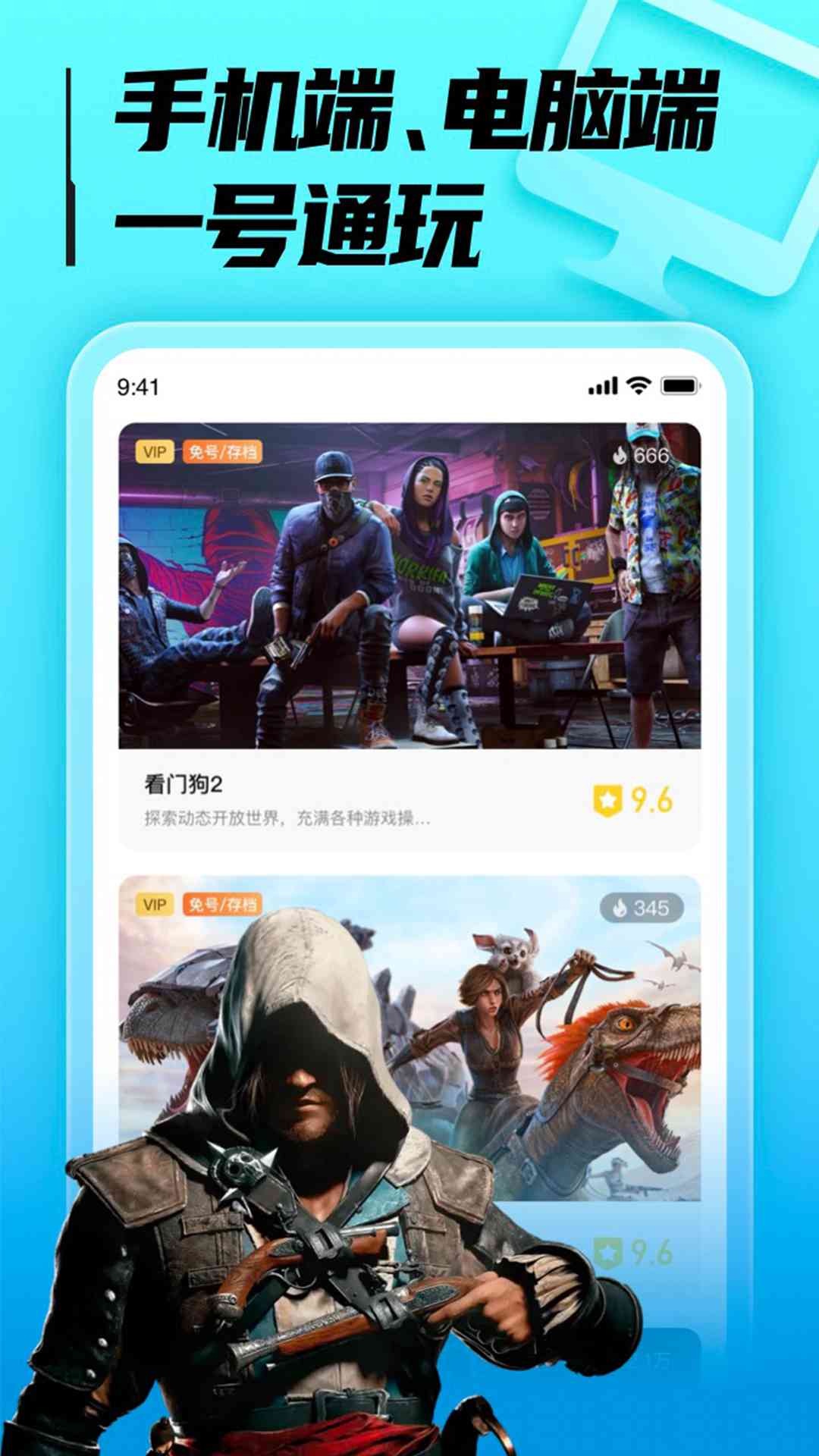 胖哒云游软件封面