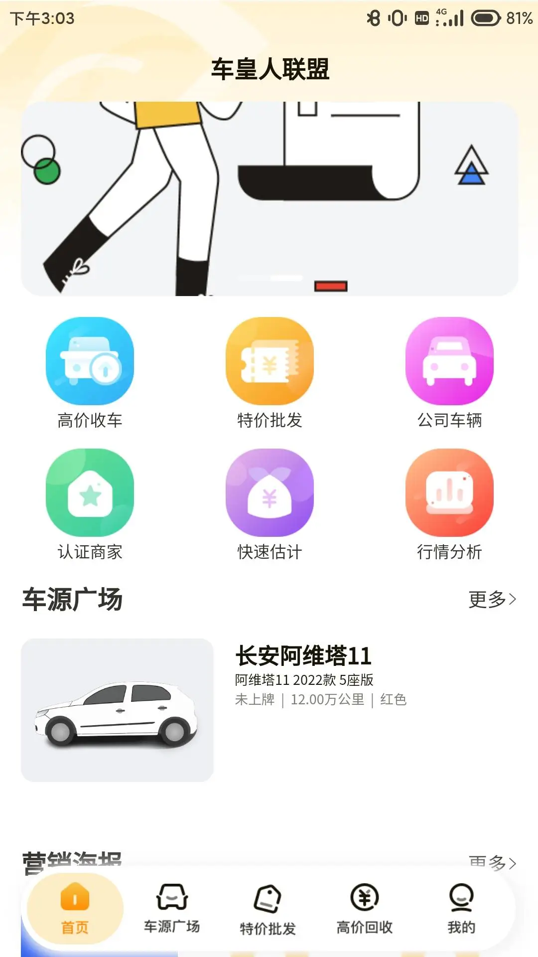 车皇人APP软件封面