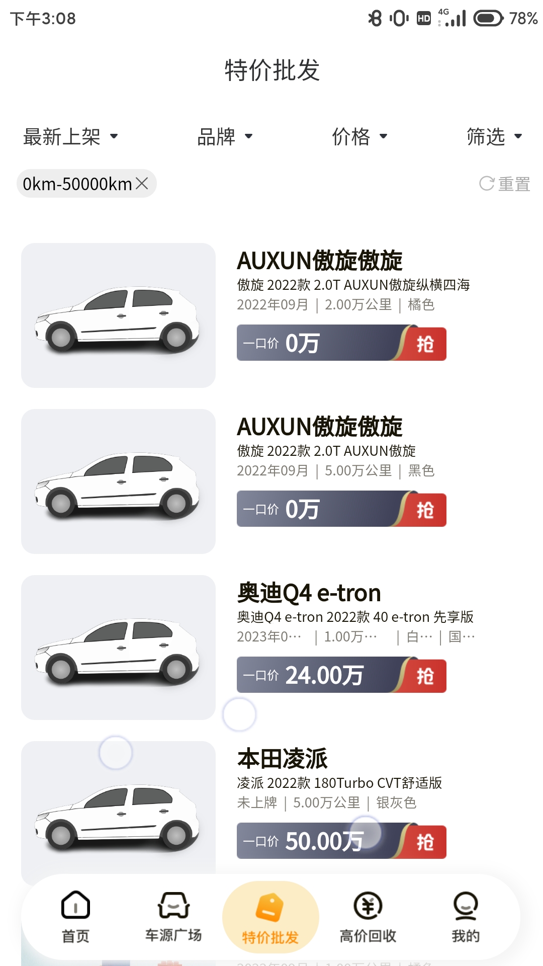 车皇人APP软件封面