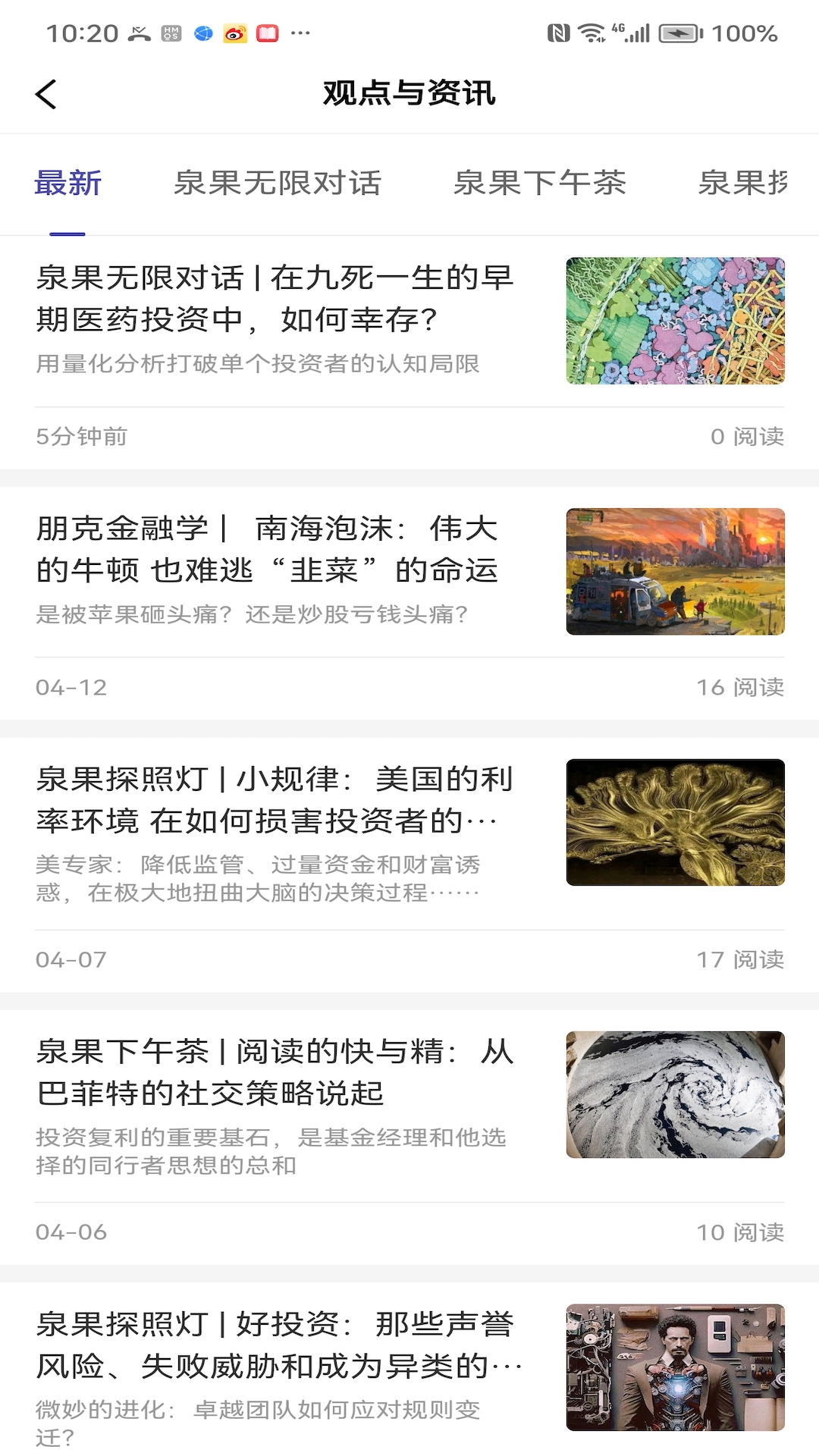 泉果基金软件封面