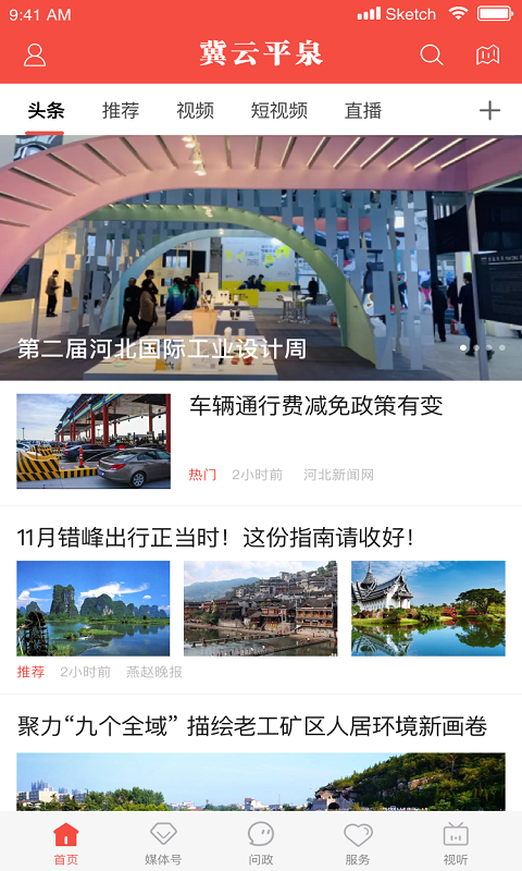 冀云平泉软件封面