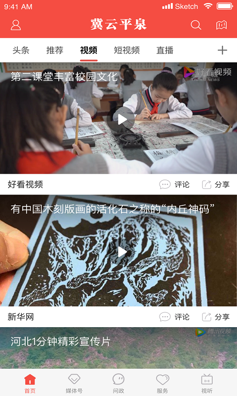 冀云平泉软件封面