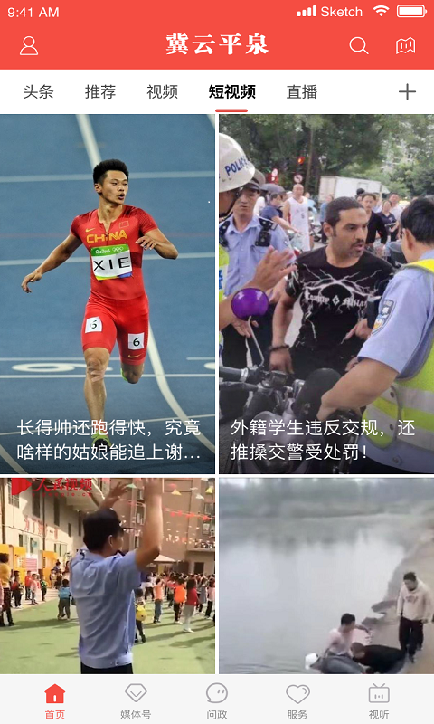 冀云平泉软件封面