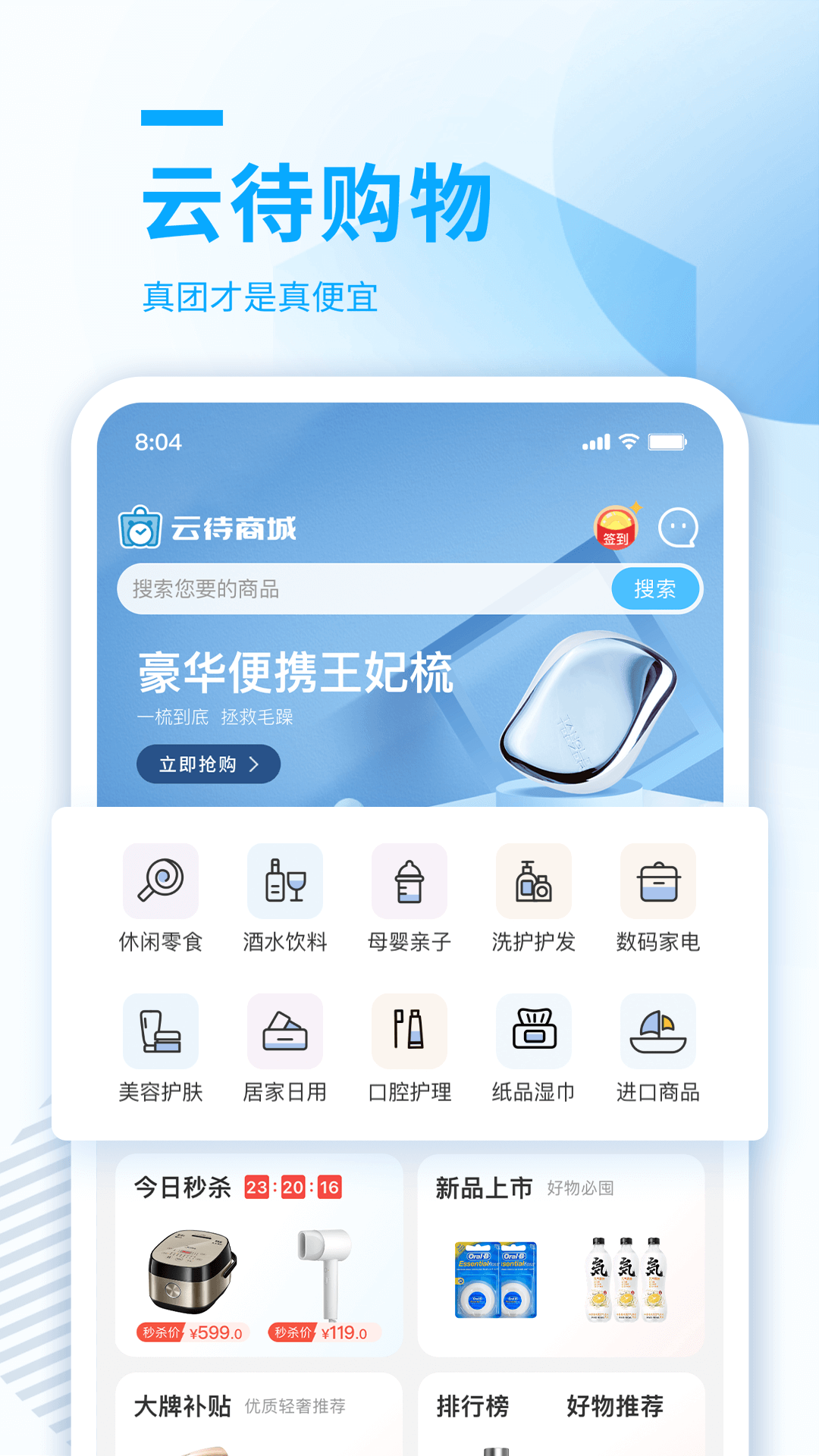云待商城软件封面