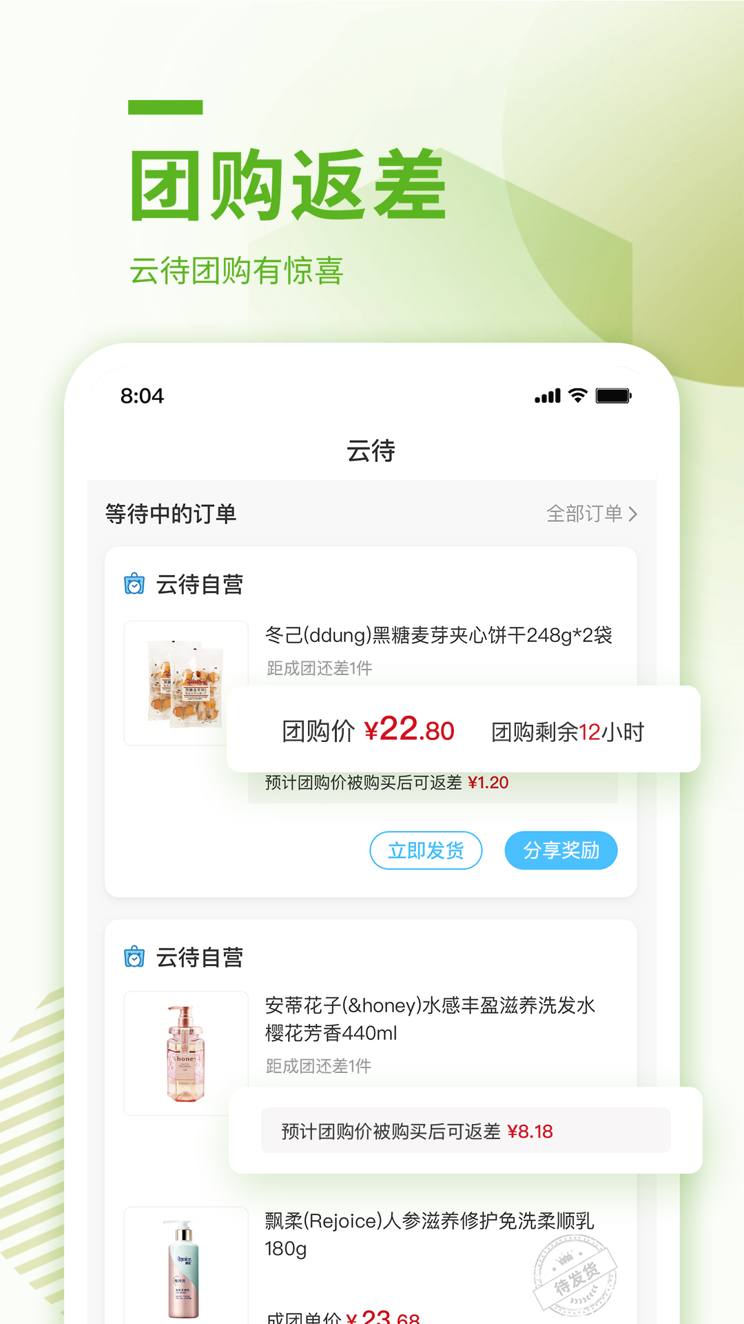 云待商城软件封面