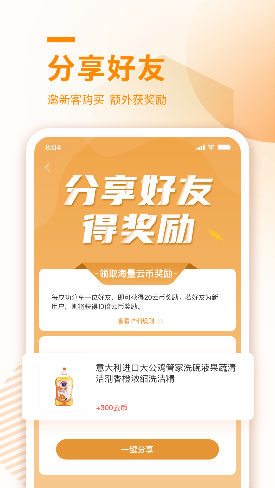 云待商城软件封面