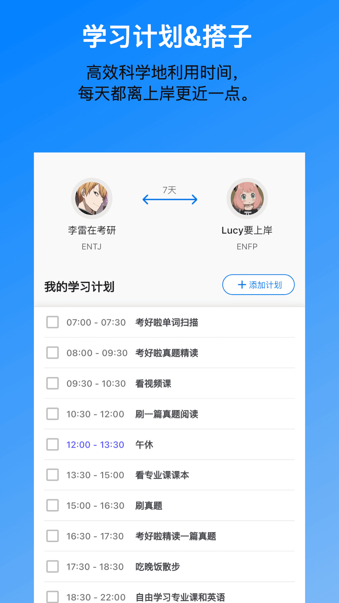 考好啦软件封面