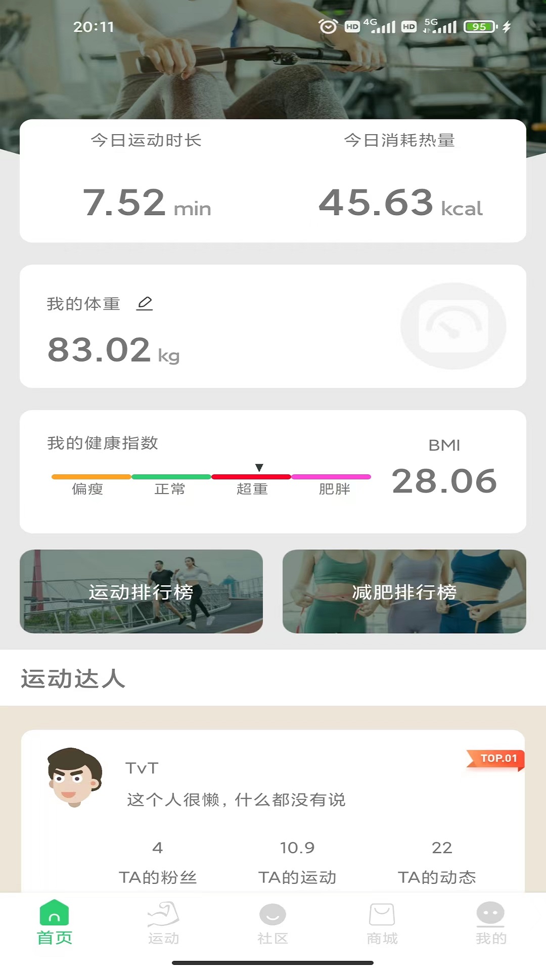 科一健康软件封面