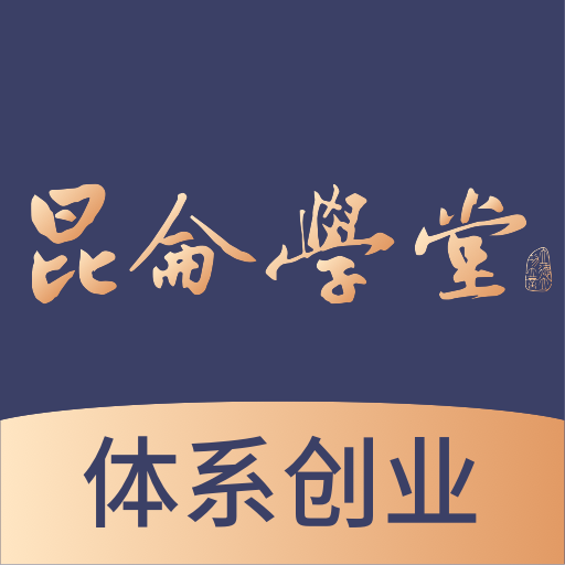 昆仑学堂 v1.0.1 安卓版