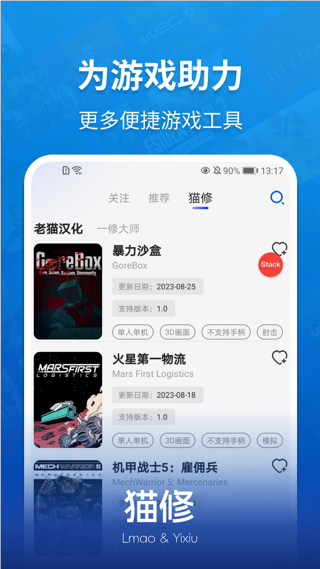 猫修软件封面