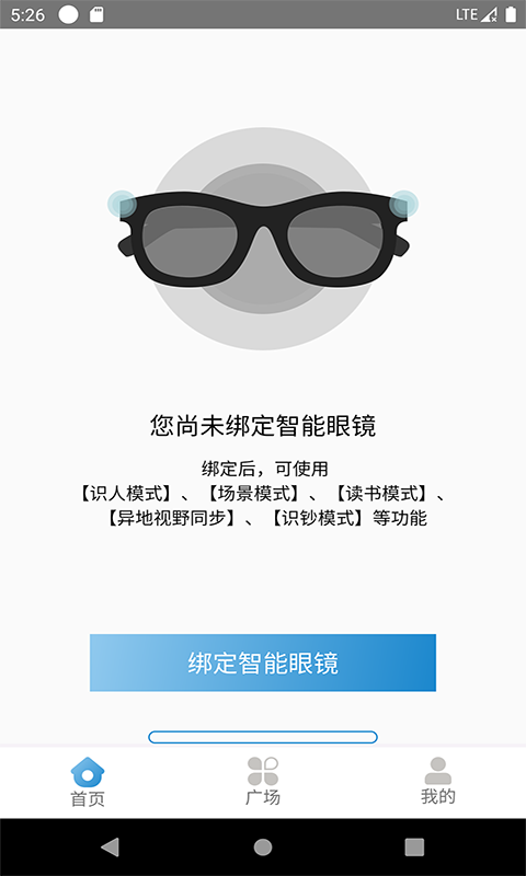 微光盲人无障碍生活辅助平台软件封面