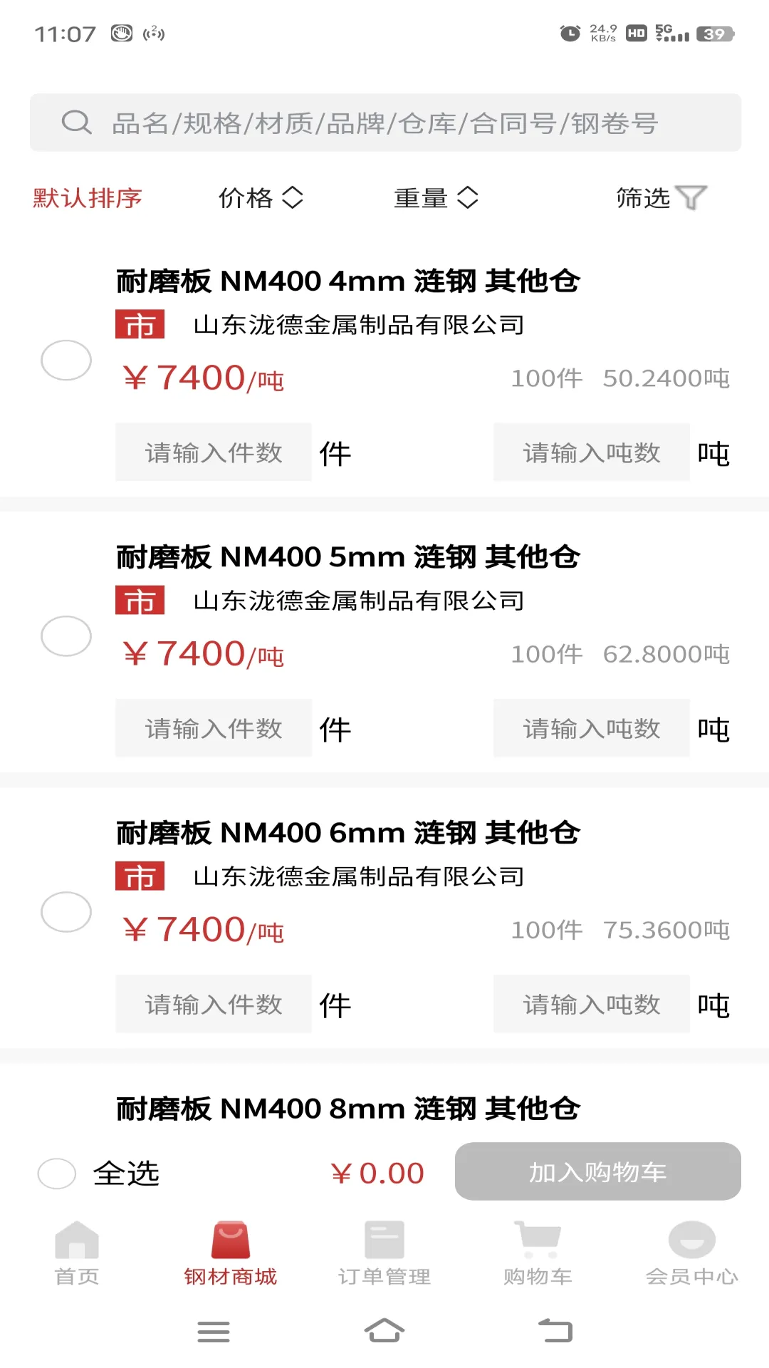 钢铁王国软件封面