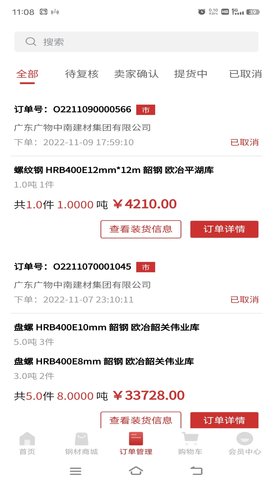 钢铁王国软件封面