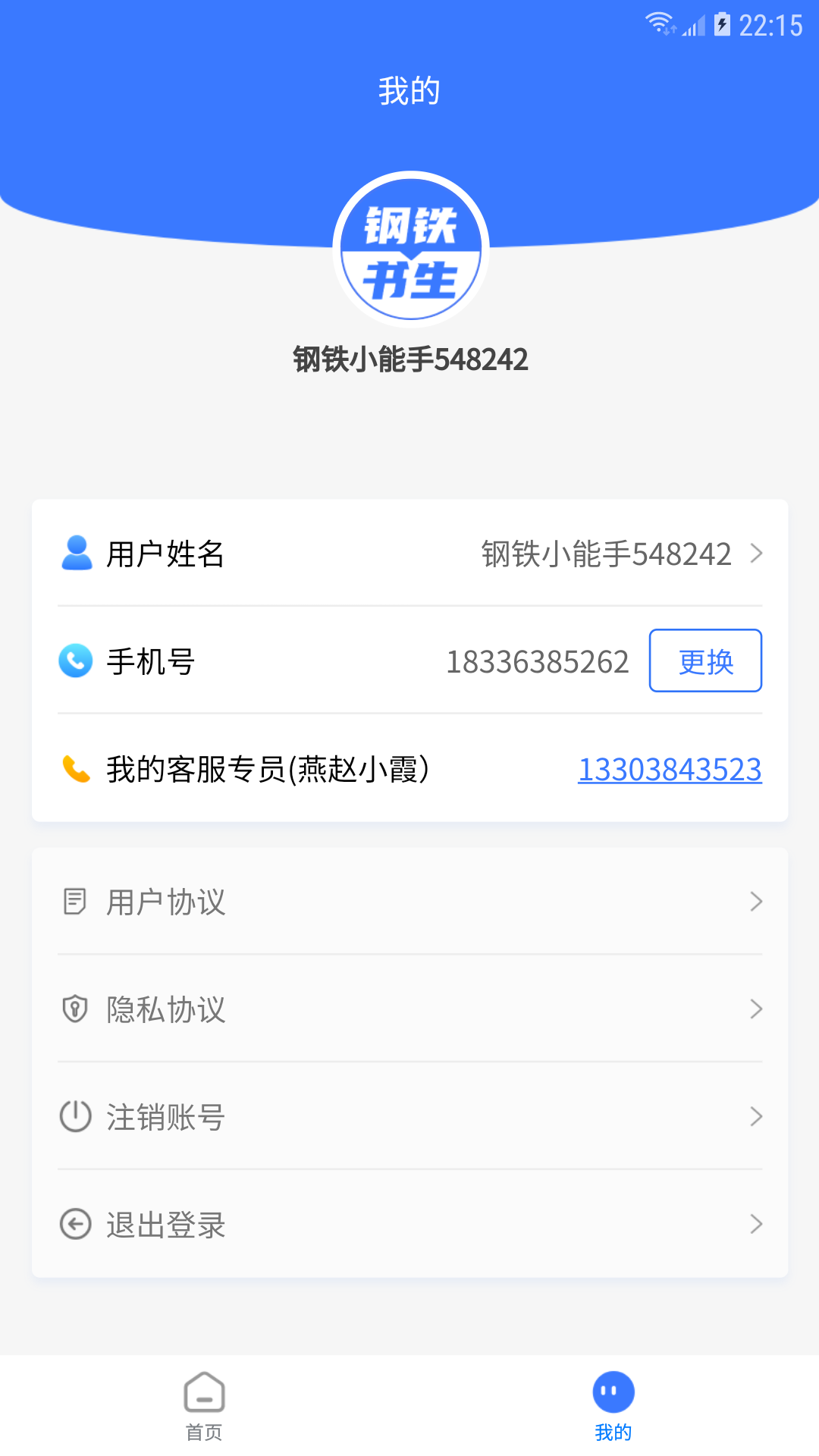 钢铁书生软件封面