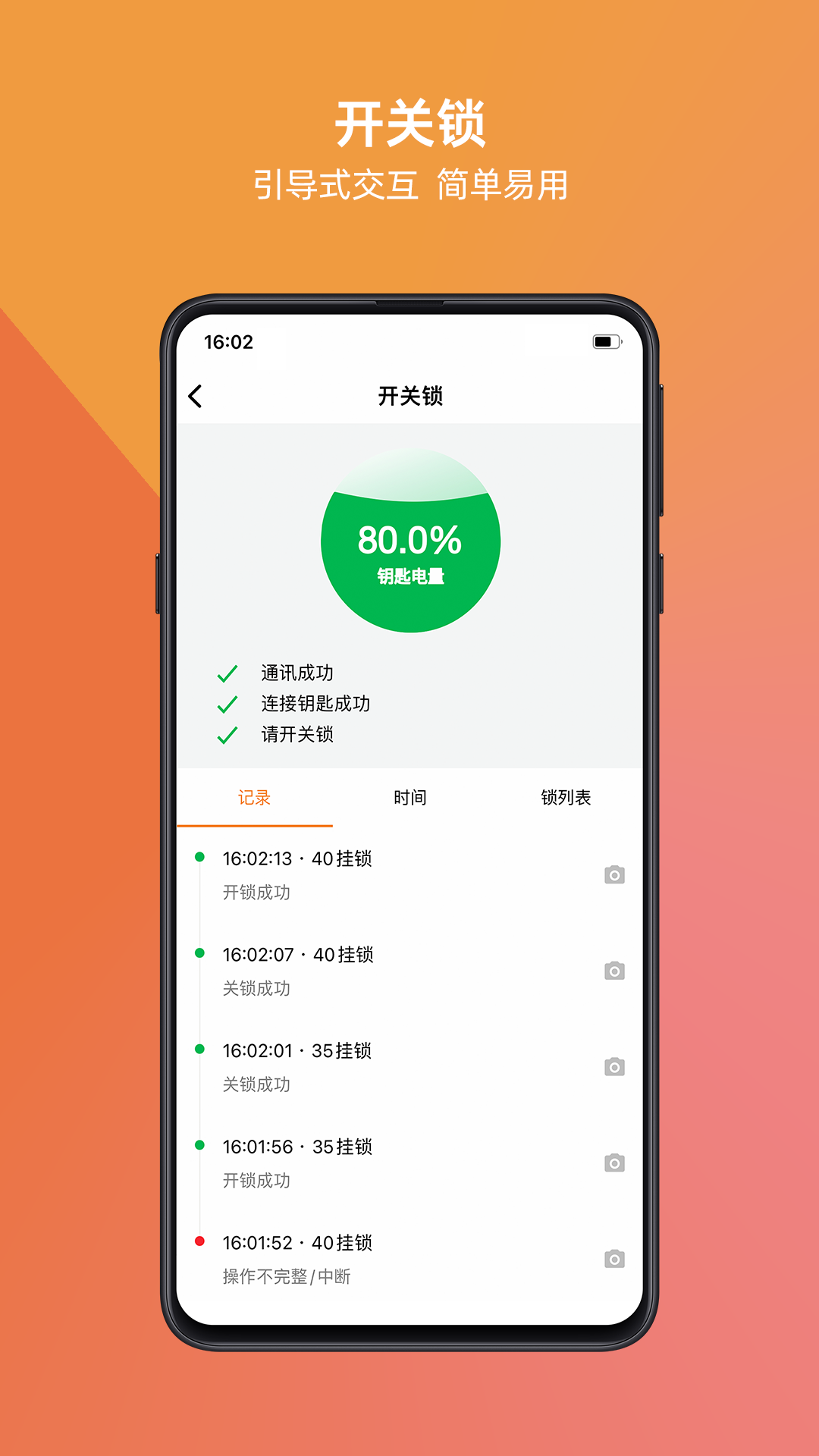 万锁软件封面
