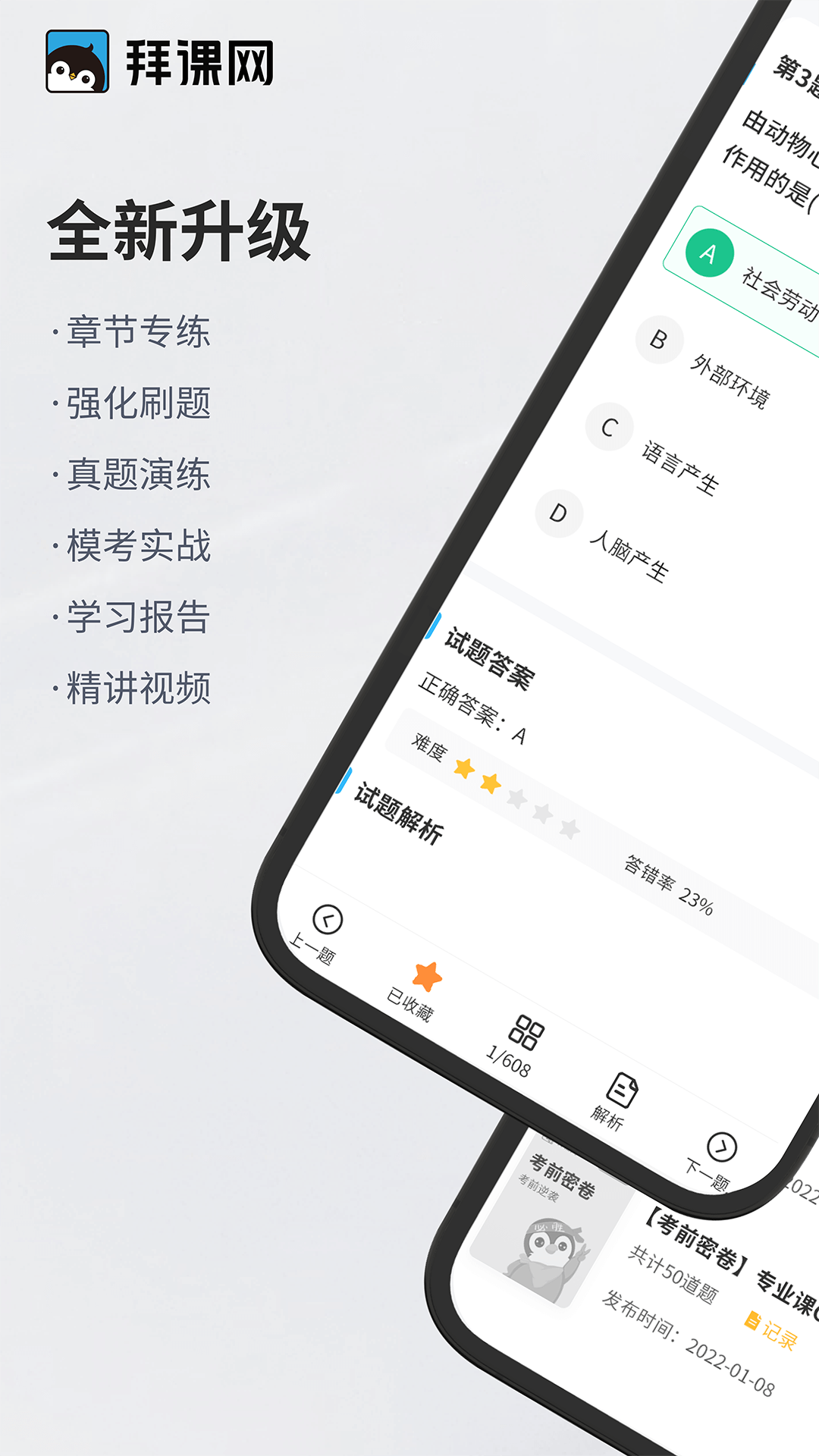 专升本必刷题软件封面