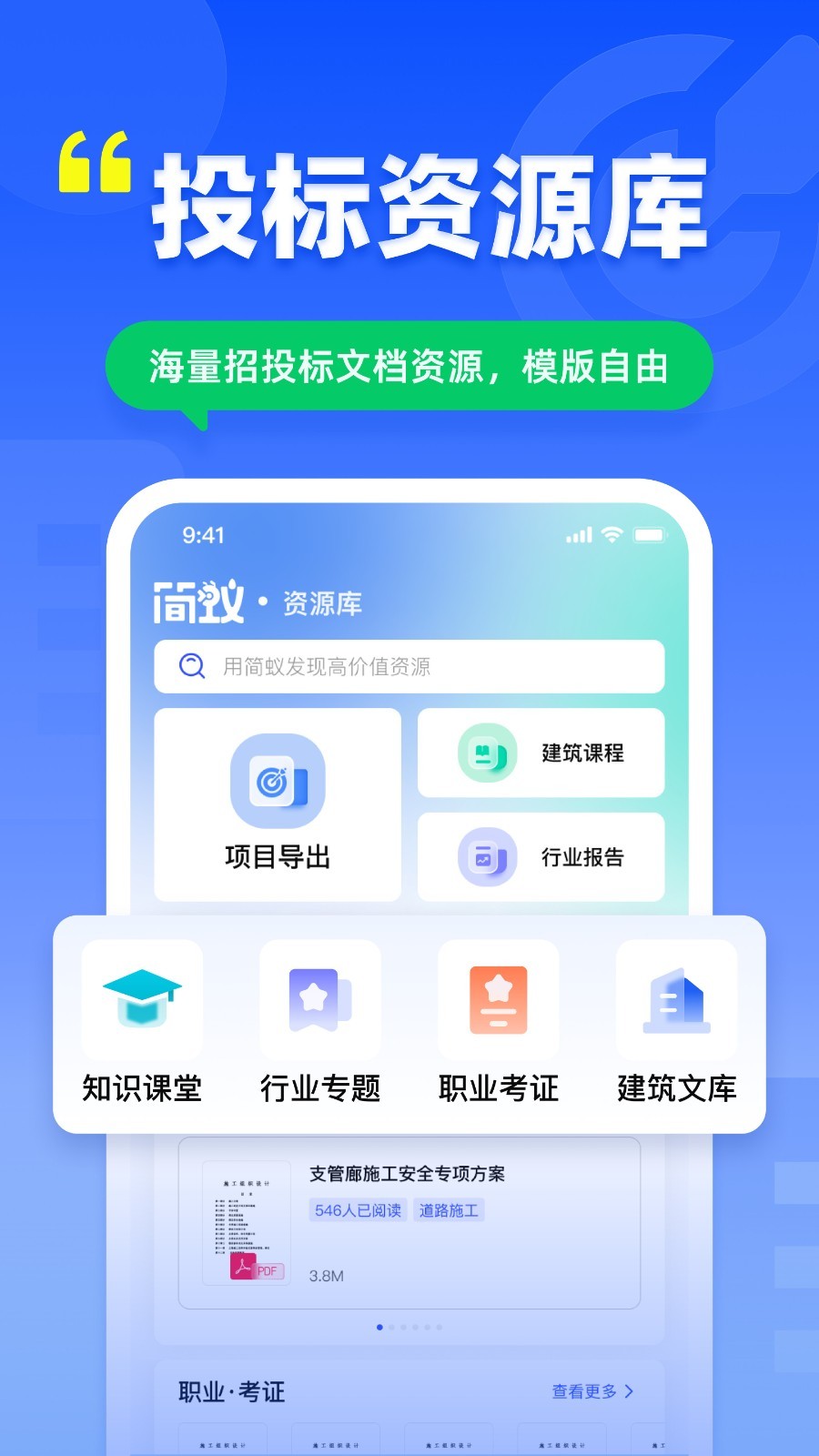 简蚁软件封面