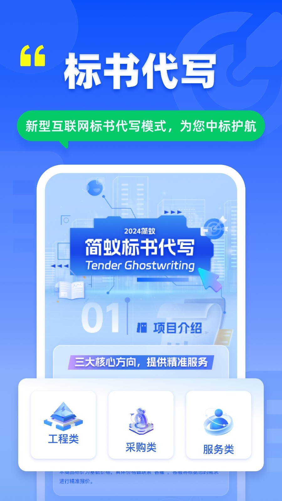 简蚁软件封面