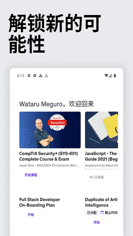 Udemy优领思学习平台软件封面