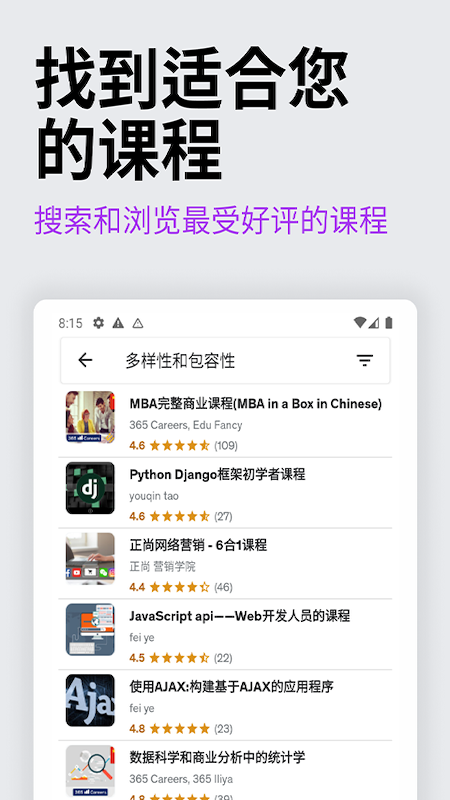 Udemy优领思学习平台软件封面