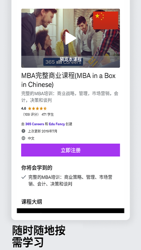 Udemy优领思学习平台软件封面