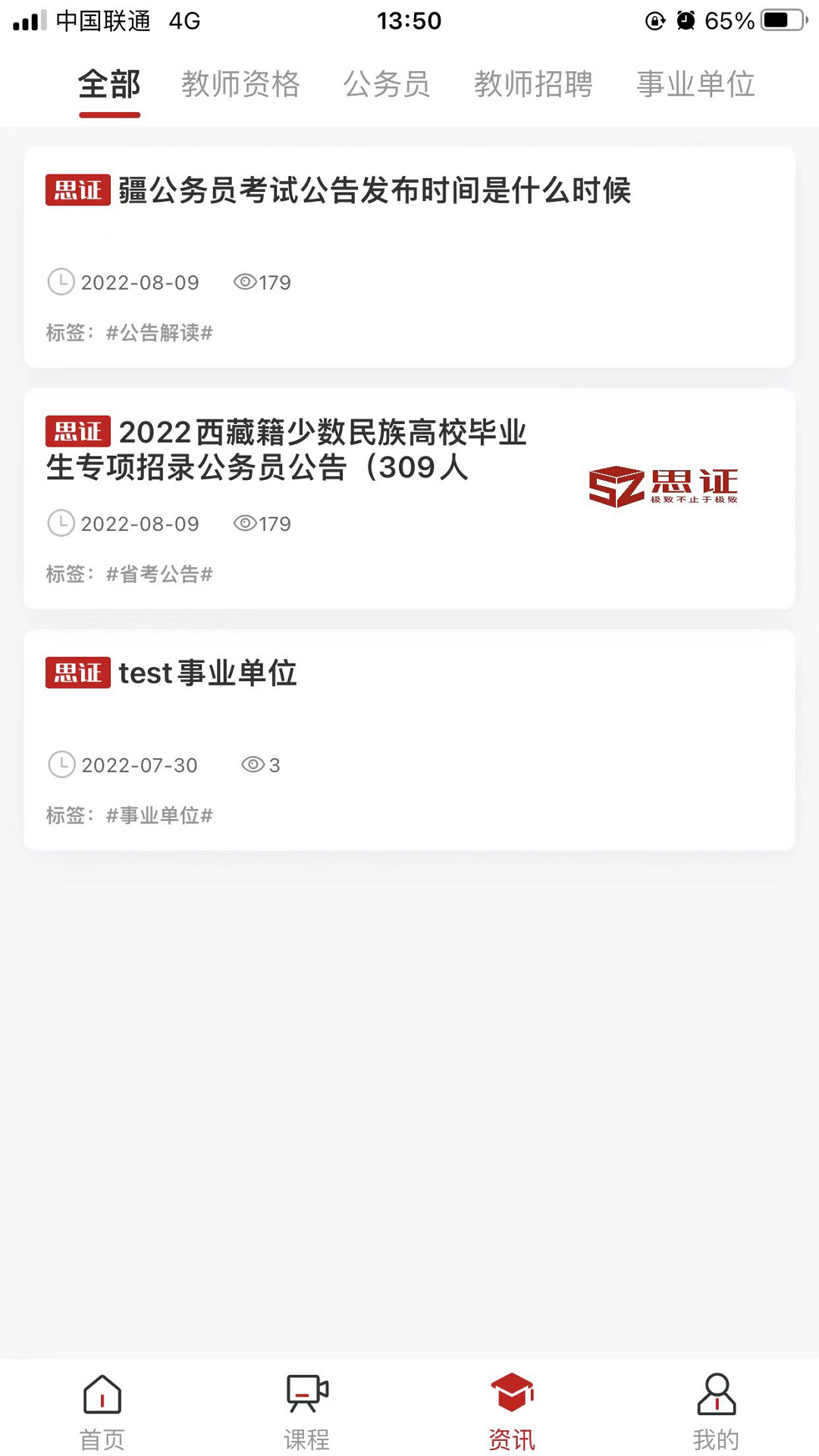 思证软件封面