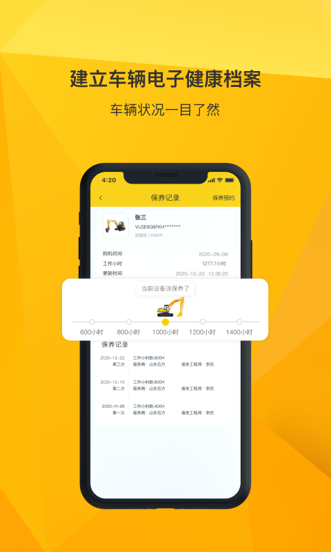 临e家软件封面