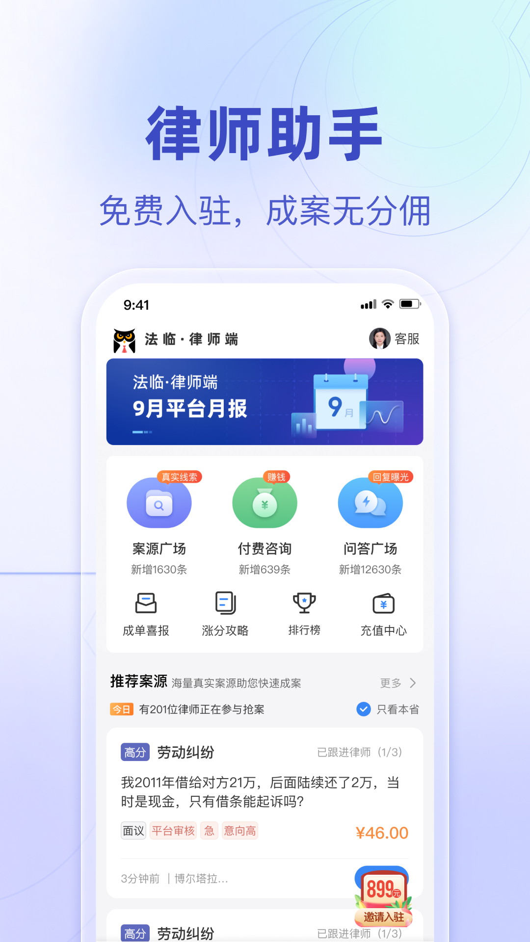 法临律师端软件封面