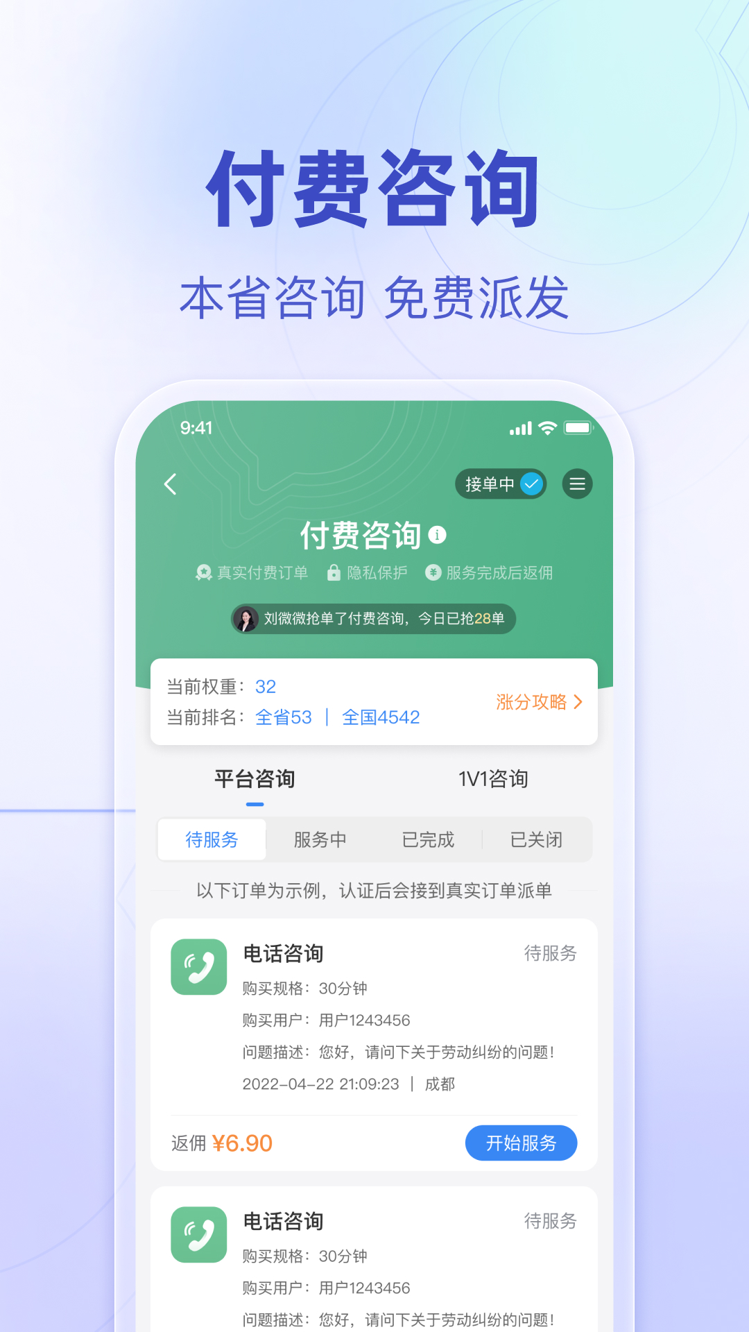 法临律师端软件封面
