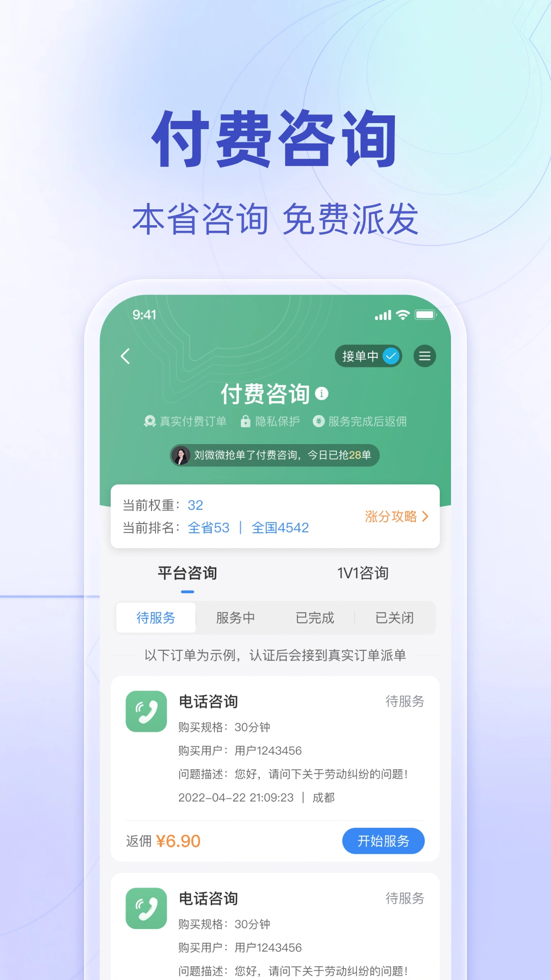 法临律师端软件封面