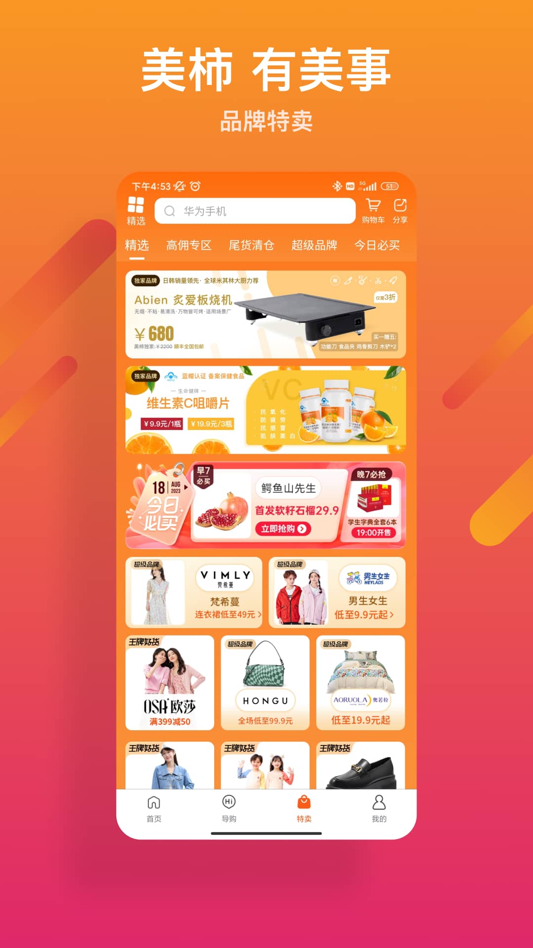 美柿软件封面