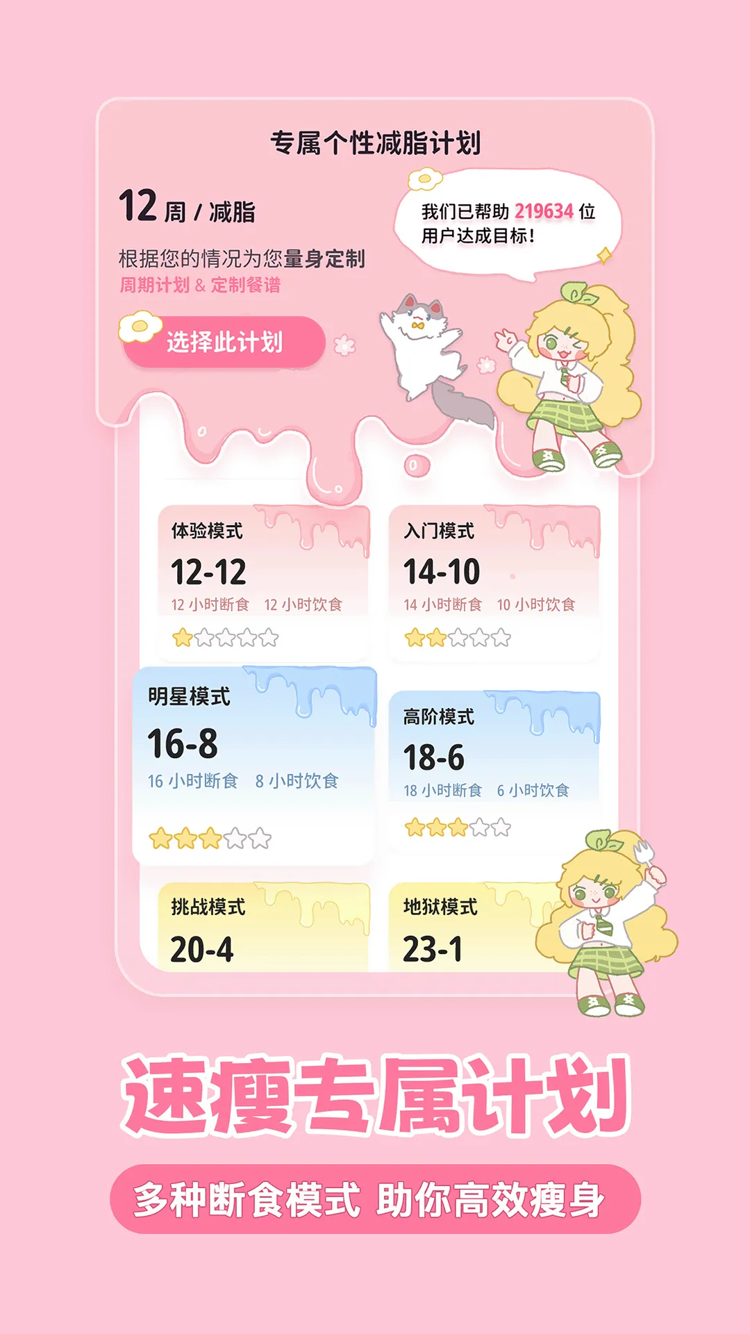 清柠轻断食软件封面