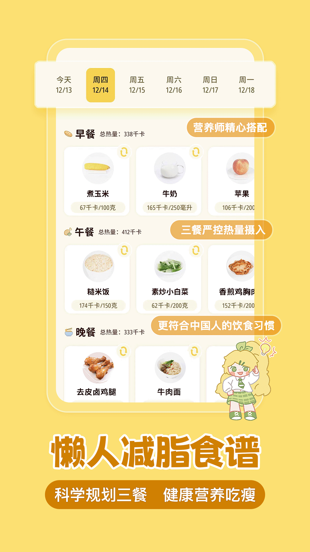 清柠轻断食软件封面