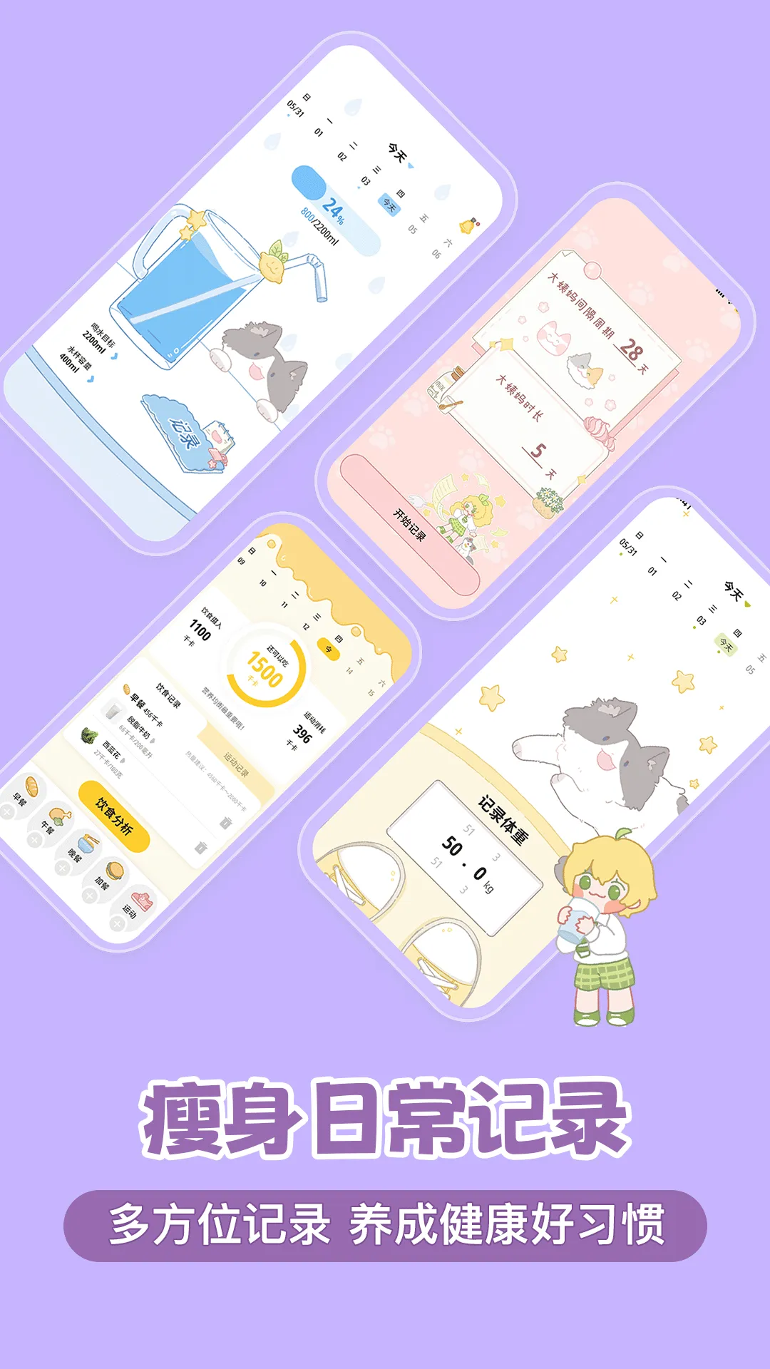 清柠轻断食软件封面