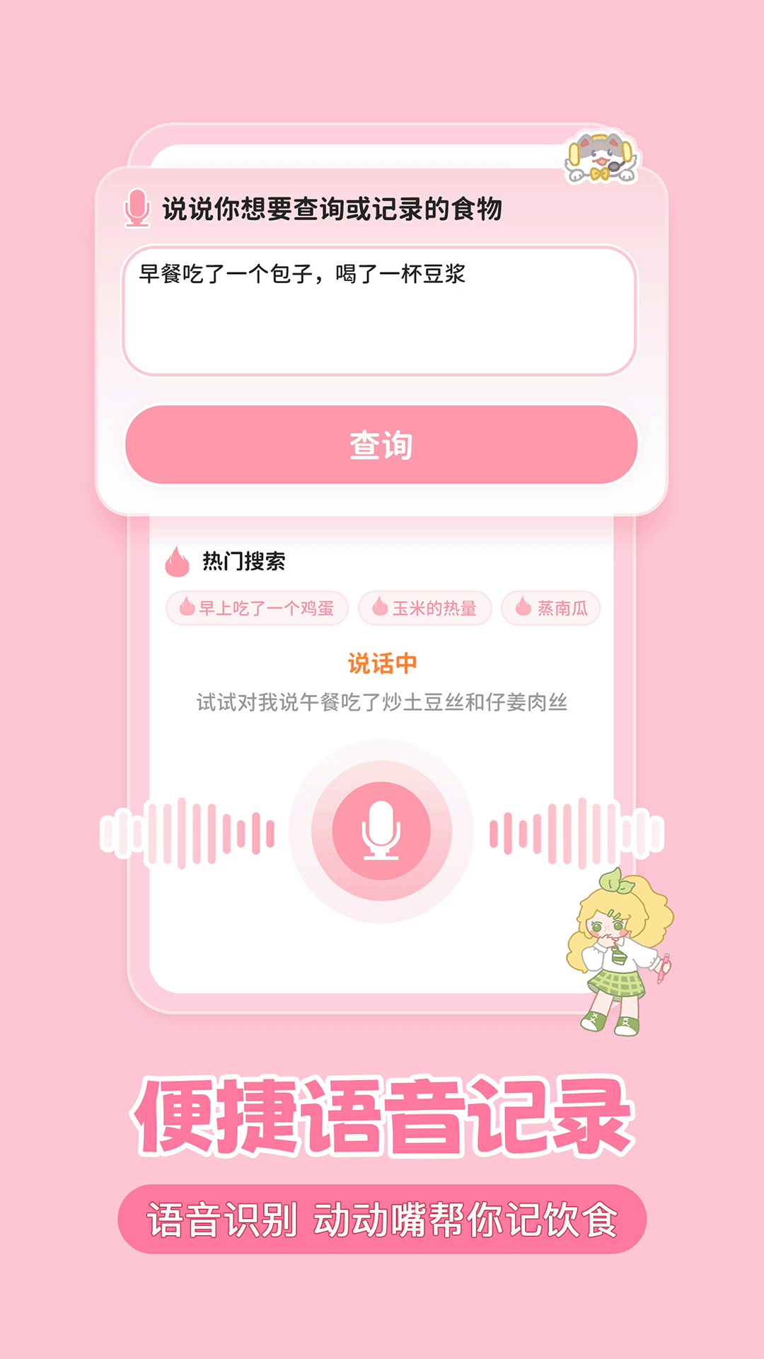 清柠轻断食软件封面