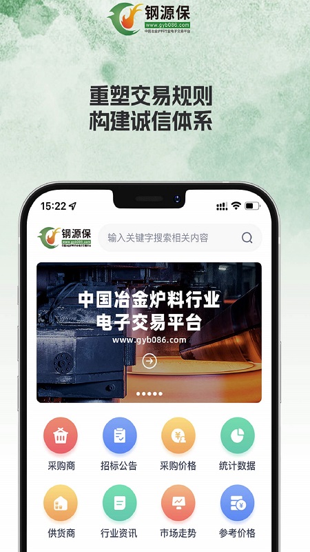 钢源保软件封面