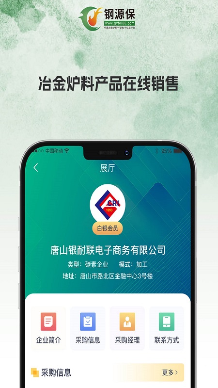 钢源保软件封面