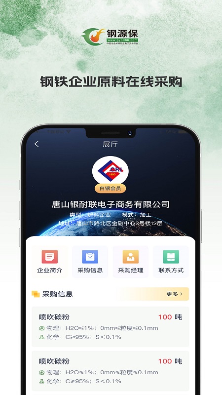 钢源保软件封面