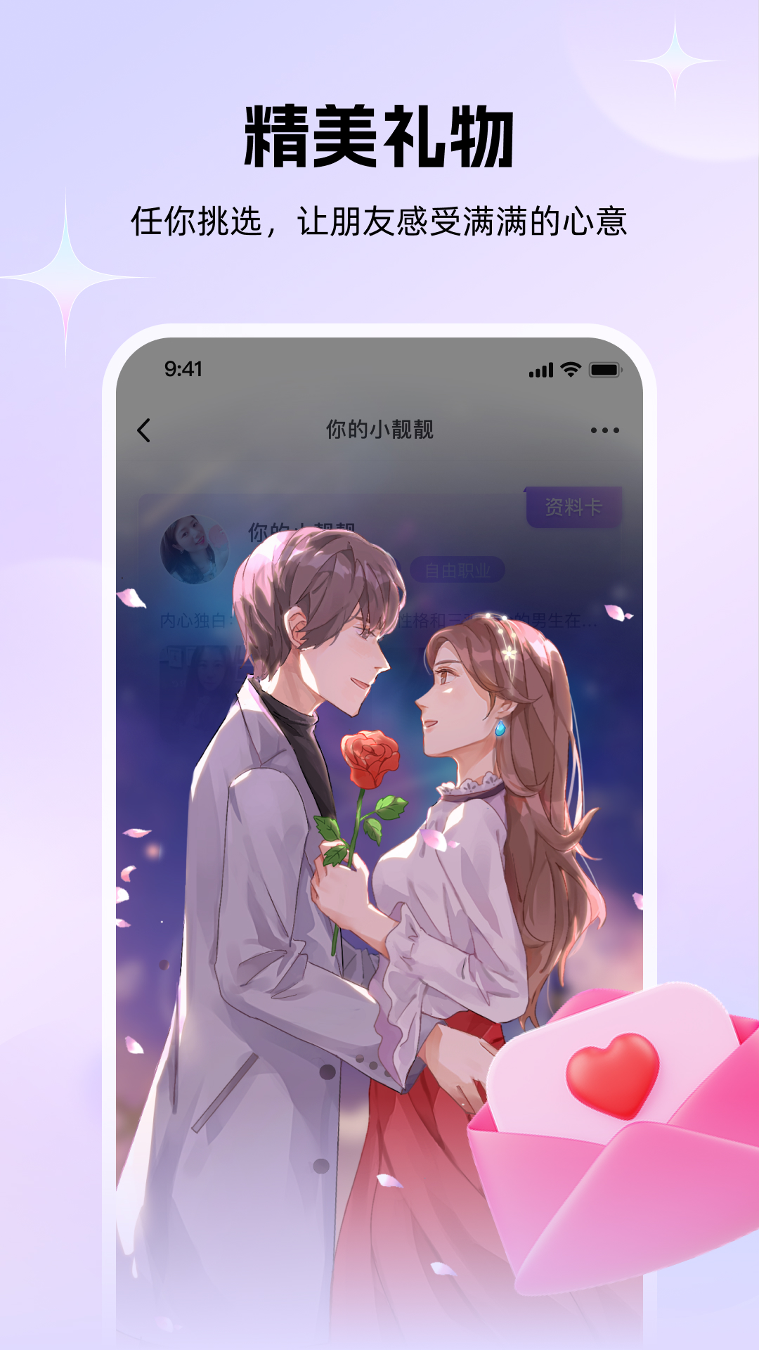 牵伴软件封面
