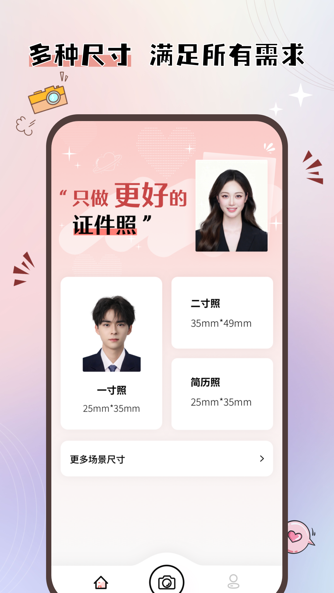 大头证件照软件封面