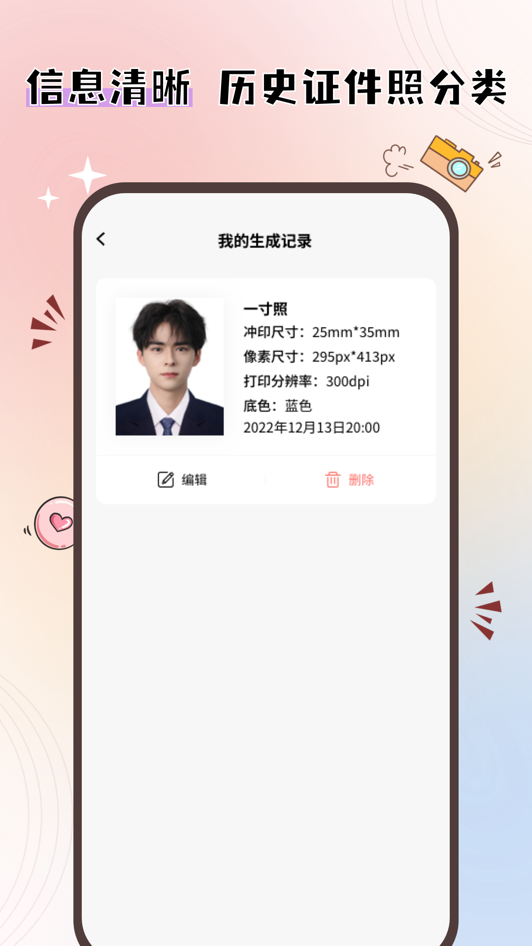 大头证件照软件封面